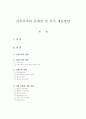 가족복지레포트 2페이지