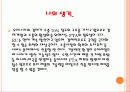 eu시장의 우리나라 휴대폰의 전망 9페이지