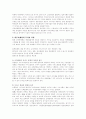 관광호텔내부마케팅전략방안에_관한_연구 4페이지