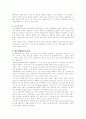 관광호텔내부마케팅전략방안에_관한_연구 5페이지