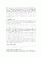 관광호텔내부마케팅전략방안에_관한_연구 8페이지