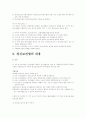 정신보건법과 실천윤리 4페이지