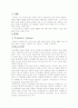 미생물레포트 2페이지