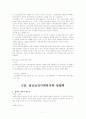 정신보건복지론 발표문 7페이지