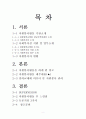 자원봉사활동.봉사후느낀점 2페이지