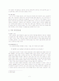동양철학특강  발제문 2페이지