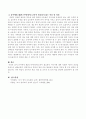 유아에게 제2의 언어(영어) 교육이 필요한지 아닌지 생각해보고, 절적한 이유와 함께 의견을 제시해 주십시오 3페이지