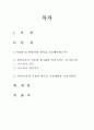 미래학 2페이지