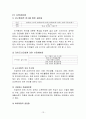 레쓰비 Letsbe 마케팅SWOT,STP분석과 광고전략제시 - 기업소개, 브랜드 소개, 환경분석, 경쟁사 분석 13페이지