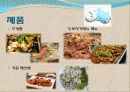 조개구이 전문점 창업 사업계획서 13페이지