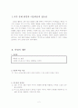 학습지도안 시각 문화 환경과 미술학습의 필요성 2페이지