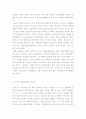 영유아의 식습관 중요성, 문제점, 개선점 4페이지