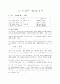 용비어천가(龍飛御天歌) 제18장 분석 1페이지