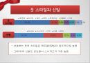 고등학생 신발 소비, 소비자 설문 분석, FGI분석, 런칭 전략 18페이지