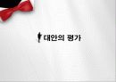고등학생 신발 소비, 소비자 설문 분석, FGI분석, 런칭 전략 32페이지