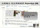 스타벅스(Starbucks) 디스커버리즈 경영 전략 마케팅 분석 (4P, STP, BCG, SWOT 분석, 향후 4P) 12페이지