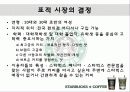스타벅스(Starbucks) 디스커버리즈 경영 전략 마케팅 분석 (4P, STP, BCG, SWOT 분석, 향후 4P) 14페이지