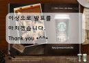 스타벅스(Starbucks) 디스커버리즈 경영 전략 마케팅 분석 (4P, STP, BCG, SWOT 분석, 향후 4P) 22페이지