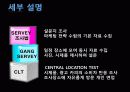 정량조사, 정성조사 분류, 사례 6페이지