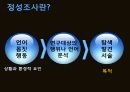 정량조사, 정성조사 분류, 사례 8페이지