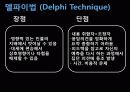 정량조사, 정성조사 분류, 사례 29페이지