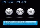 정량조사, 정성조사 분류, 사례 34페이지