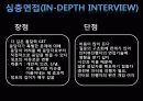 정량조사, 정성조사 분류, 사례 40페이지