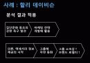 정량조사, 정성조사 분류, 사례 46페이지
