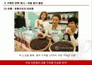 프리미엄 커피시장의 비즈니스 모델 수립 전략(프랜차이즈 카페) 12페이지