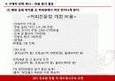 프리미엄 커피시장의 비즈니스 모델 수립 전략(프랜차이즈 카페) 13페이지