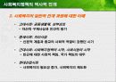 사회복지정책의 역사적 전개_22p 16페이지