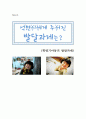 학령기 발달과제  1페이지