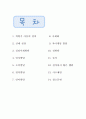 학령기 발달과제  2페이지