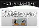 건강증진을 위한 운동요법 및 식이요법 6페이지