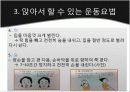 건강증진을 위한 운동요법 및 식이요법 7페이지