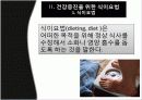 건강증진을 위한 운동요법 및 식이요법 13페이지