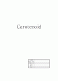 5.Carotenoid(카로티노이드; 카로테노이드) rich foods 1페이지