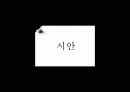 모바일 웹 최종 보고서 10페이지