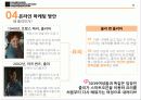 삼성 스마트오븐 기획서 - 고마워요, 스마트오븐 17페이지