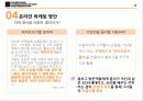 삼성 스마트오븐 기획서 - 고마워요, 스마트오븐 18페이지