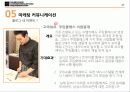 삼성 스마트오븐 기획서 - 고마워요, 스마트오븐 21페이지