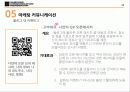 삼성 스마트오븐 기획서 - 고마워요, 스마트오븐 22페이지