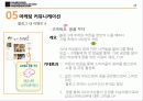 삼성 스마트오븐 기획서 - 고마워요, 스마트오븐 23페이지