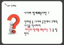 사이버(Cyber)폭력 - 인터넷 활용 11페이지