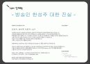 사이버(Cyber)폭력 - 인터넷 활용 13페이지