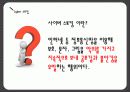 사이버(Cyber)폭력 - 인터넷 활용 23페이지