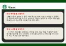스타벅스 (STARBUCKS) 5페이지