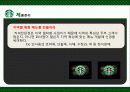 스타벅스 (STARBUCKS) 6페이지
