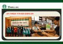 스타벅스 (STARBUCKS) 13페이지
