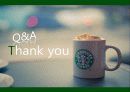 스타벅스 (STARBUCKS) 15페이지